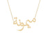Gold Name Necklace - Maimona - ميمونة