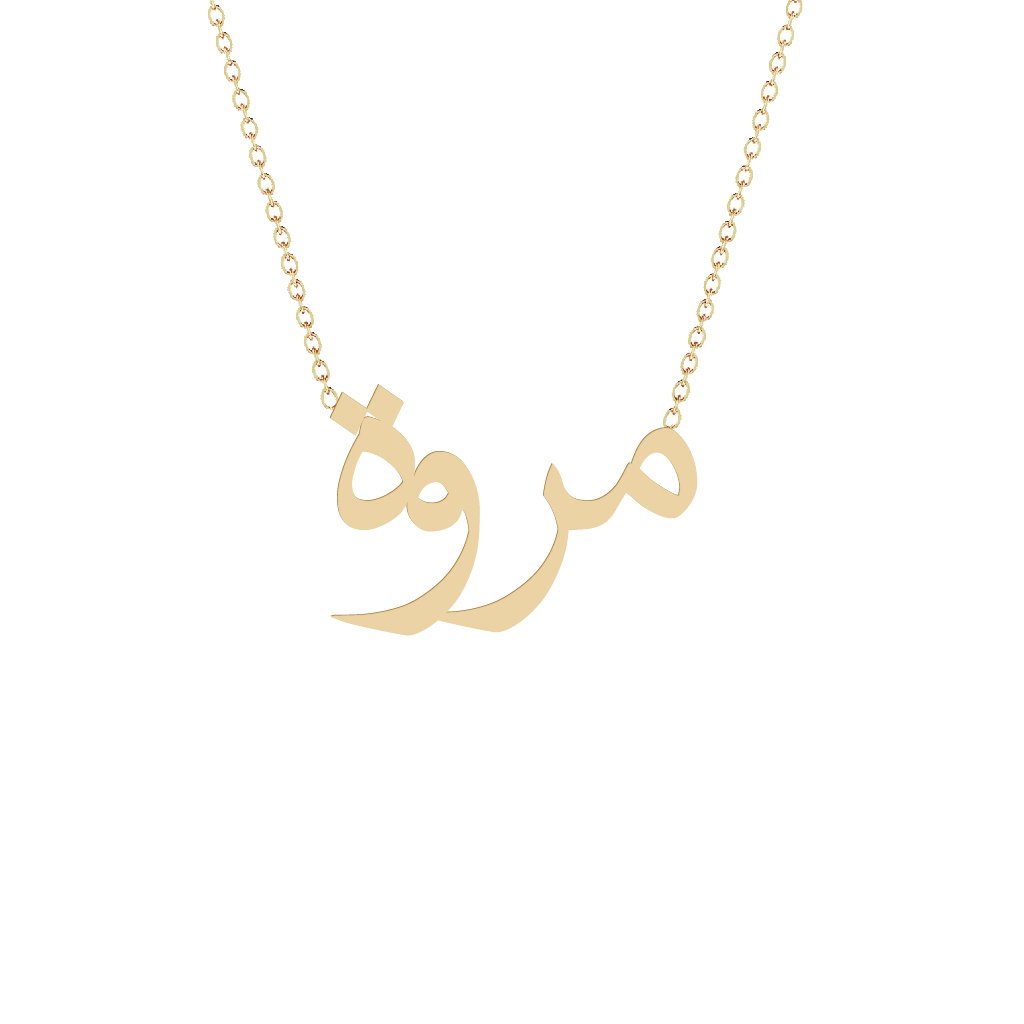 Gold Name Necklace - Marwa - مروة
