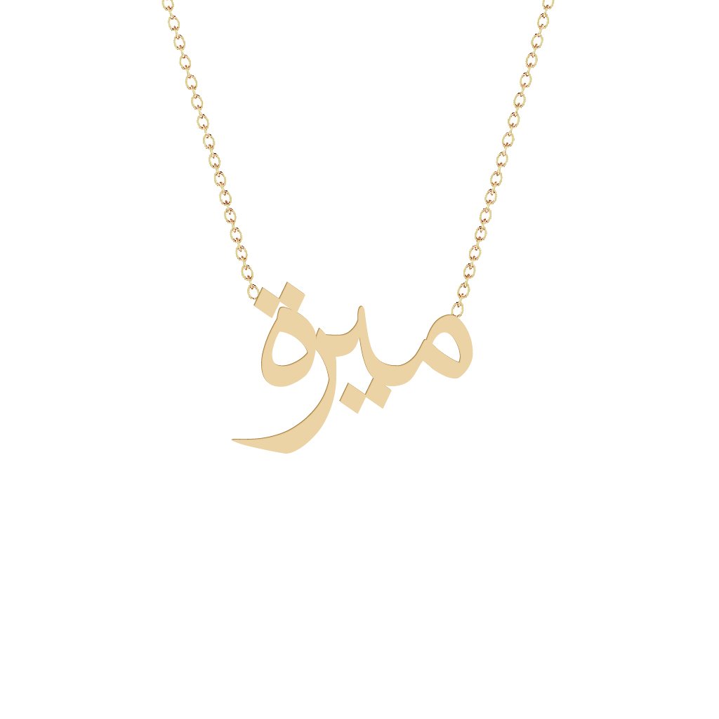 Gold Name Necklace - Mira - ميرة