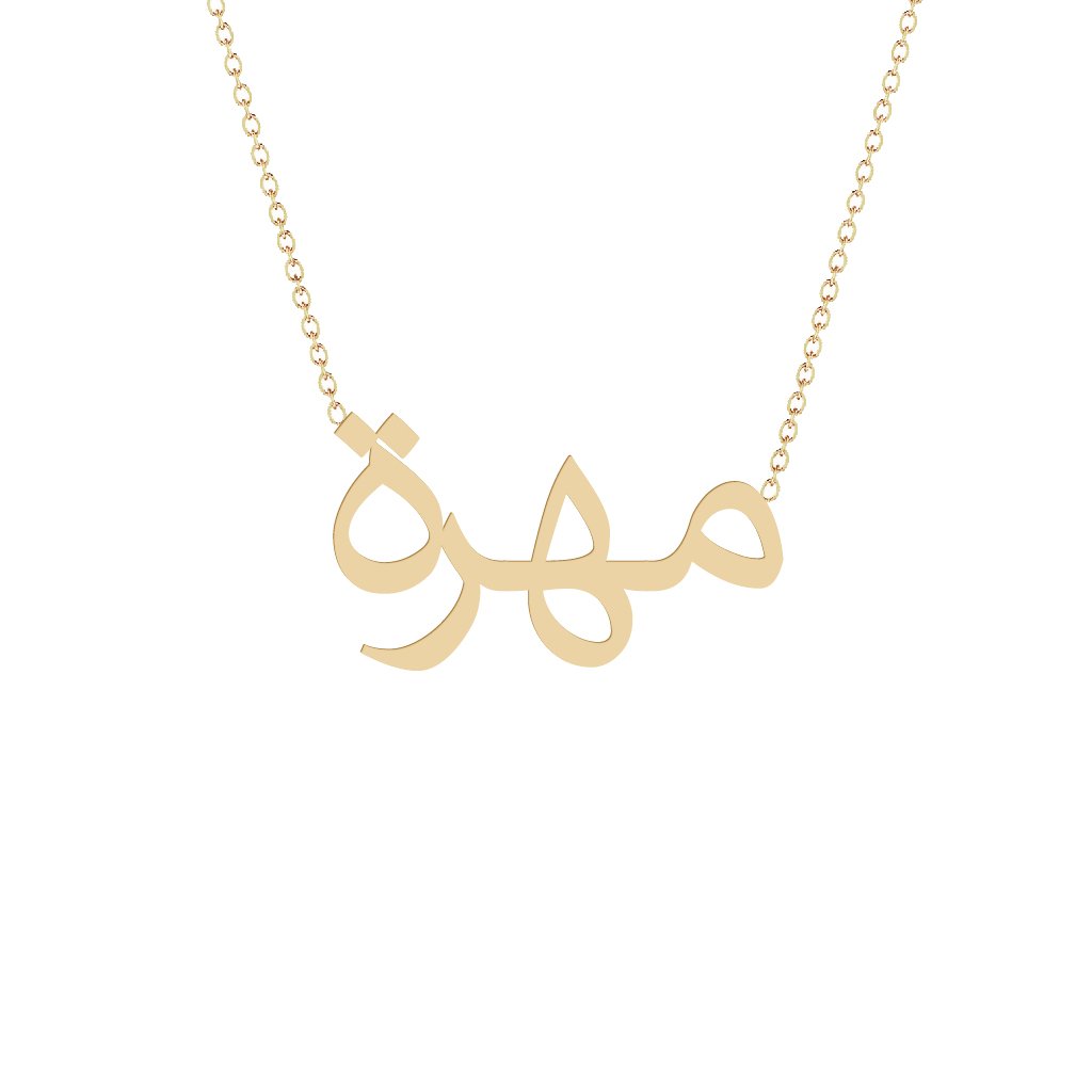 Gold Name Necklace - Mohra - مهرة