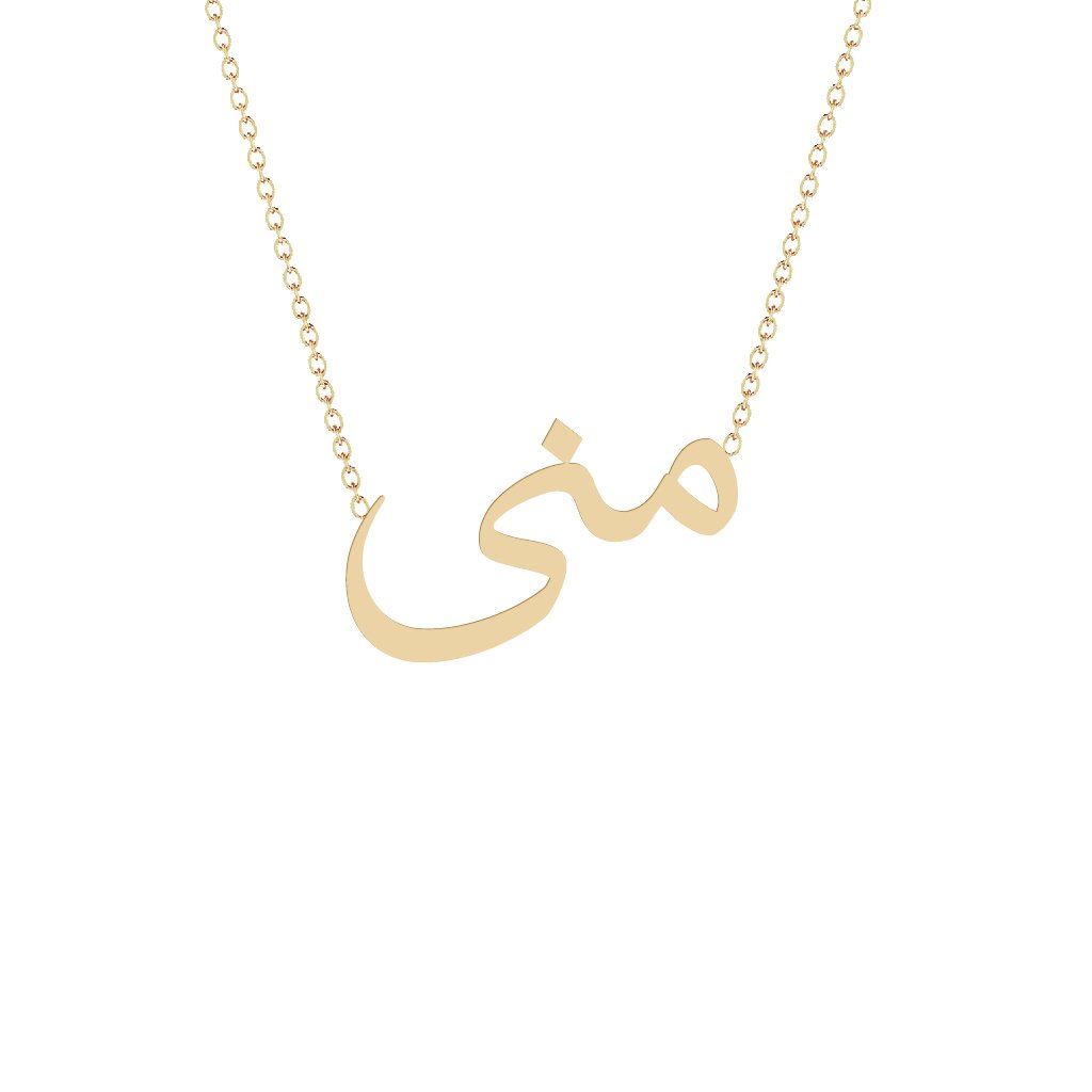 Gold Name Necklace - Mona - منى