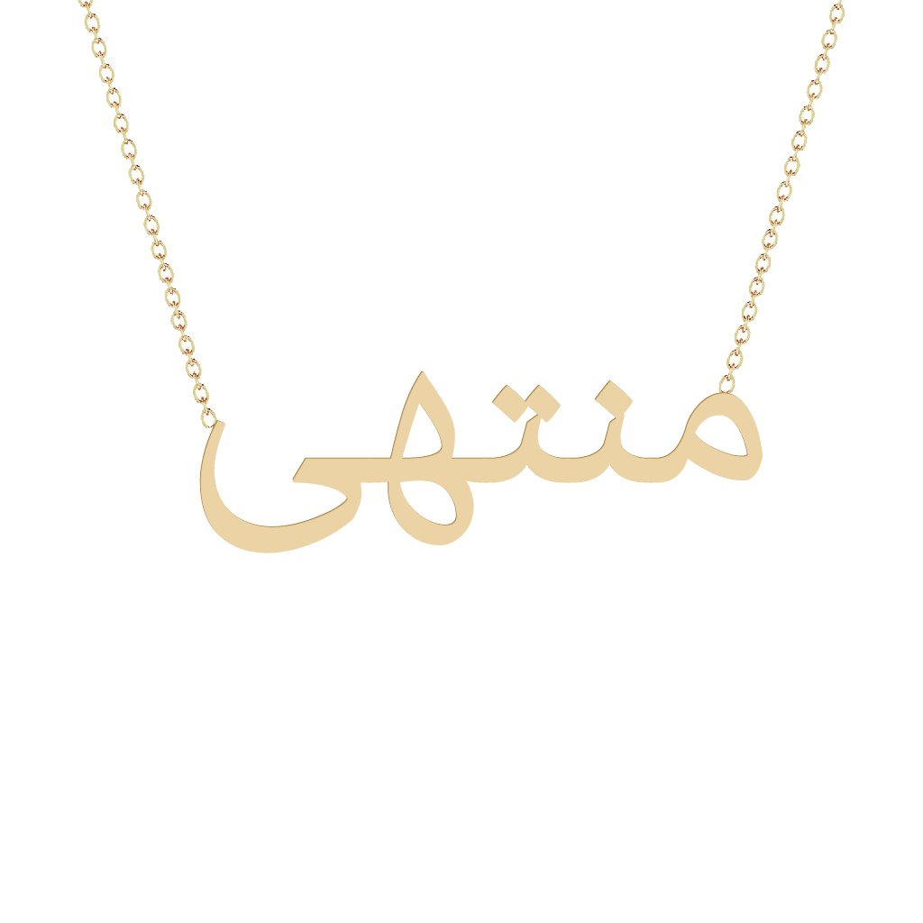 Gold Name Necklace - Montaha - منتهى