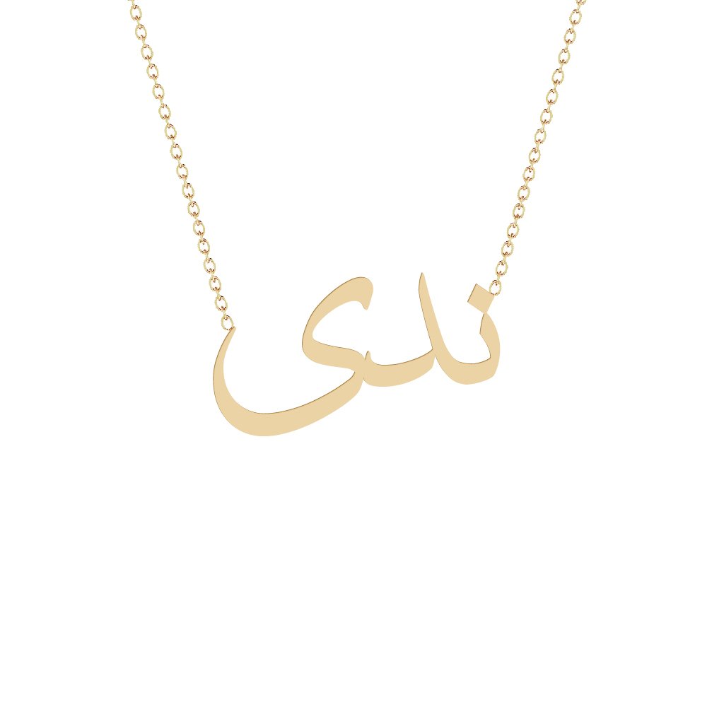 Gold Name Necklace - Nada - ندى