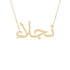 Gold Name Necklace - Najla - نجلاء