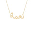 Gold Name Necklace - Nama - نعمة