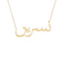 Gold Name Necklace - Nisreen - نسرين