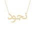 Gold Name Necklace - Nojoud - نجود
