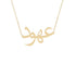 Gold Name Necklace - Ouhod - عهود