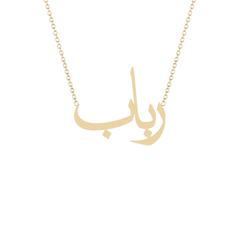 Gold Name Necklace - Rabab - رباب
