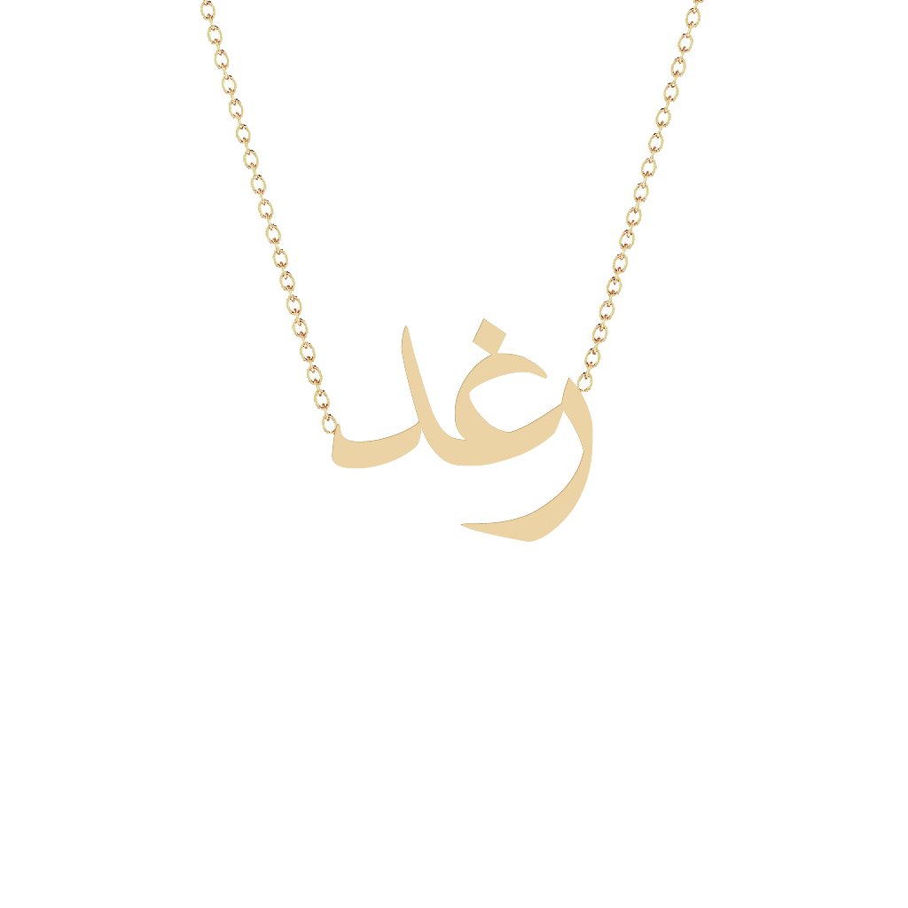 Gold Name Necklace - Raghad - رغد