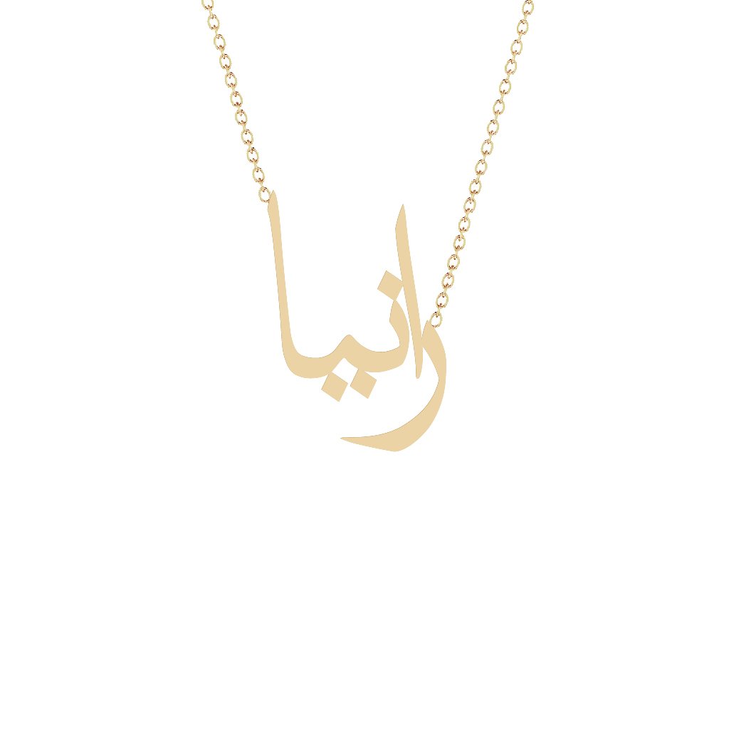 Gold Name Necklace - Rania - رانيا