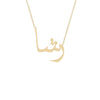 Gold Name Necklace - Rasha - رشا