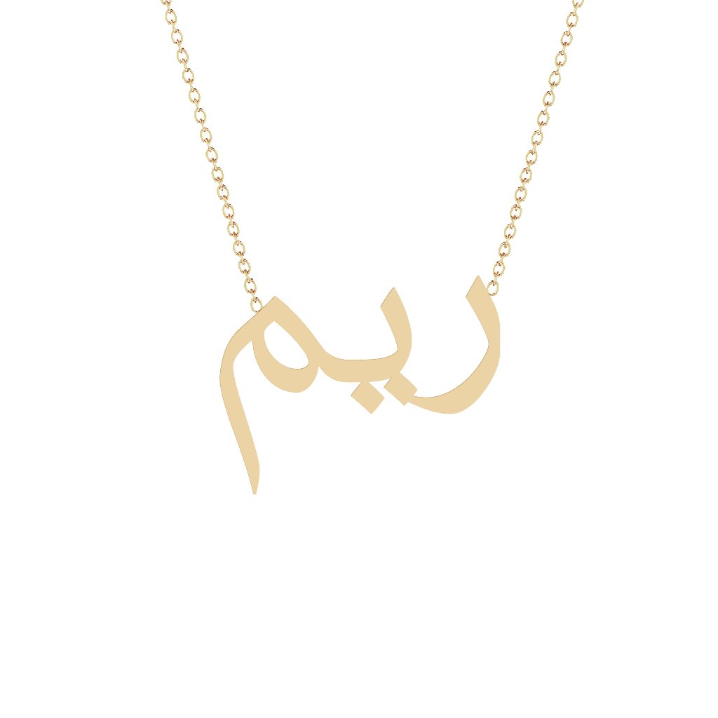 Gold Name Necklace - Reem - ريم
