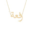 Gold Name Necklace - Rifaah - رفعة