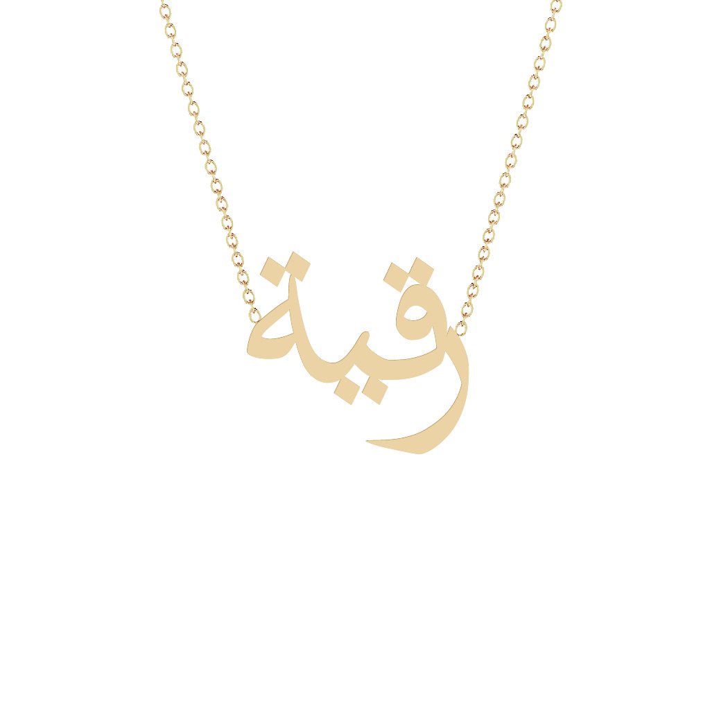 Gold Name Necklace - Roqaia - رقية