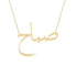 Gold Name Necklace - Sabah - صباح