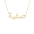 Gold Name Necklace - Safiya - صفية