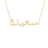 Gold Name Necklace - Saida - سعيدة