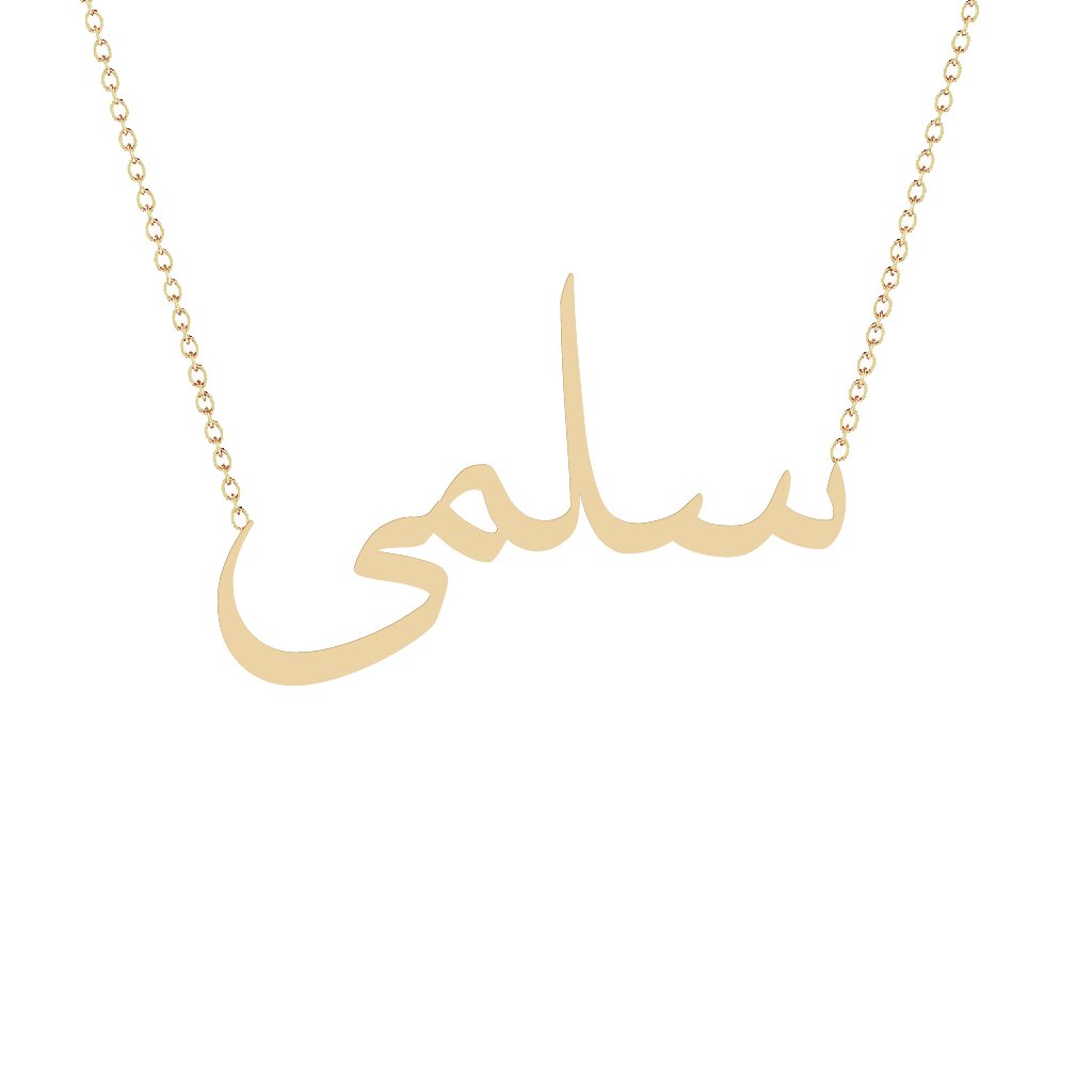 Gold Name Necklace - Salma - سلمى