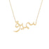 Gold Name Necklace - Samira - سميرة