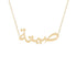 Gold Name Necklace - Sayta - صيتة