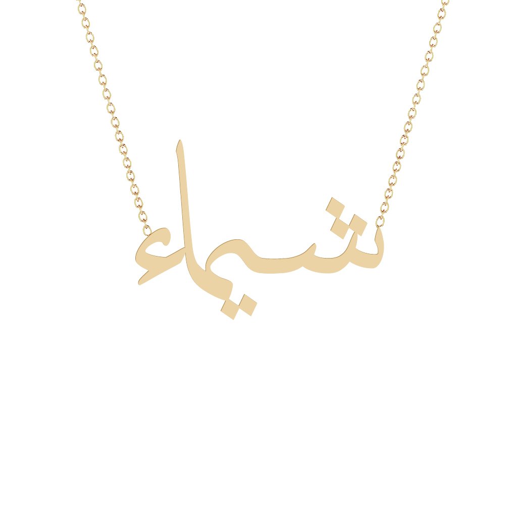 Gold Name Necklace - Shaima - شيماء