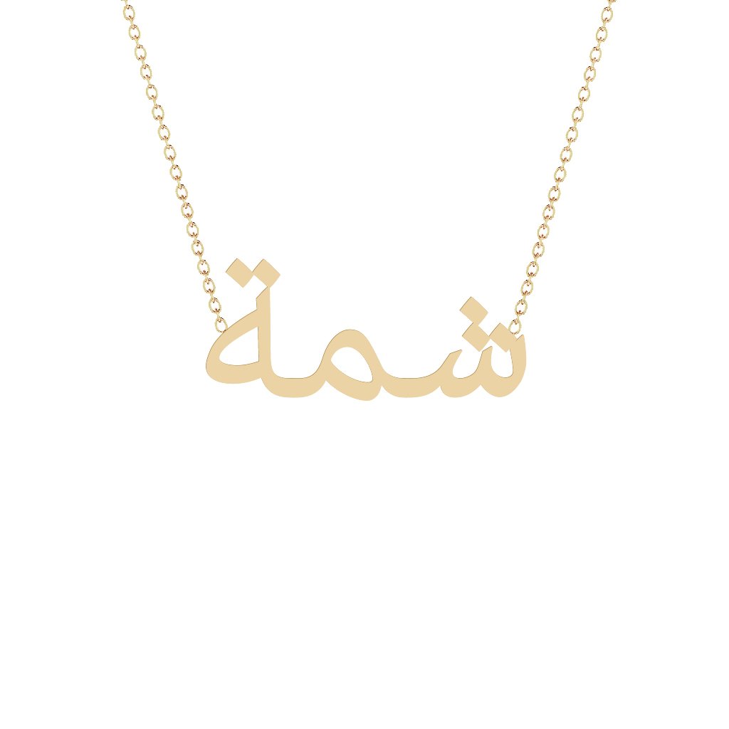 Gold Name Necklace - Shama - شمة