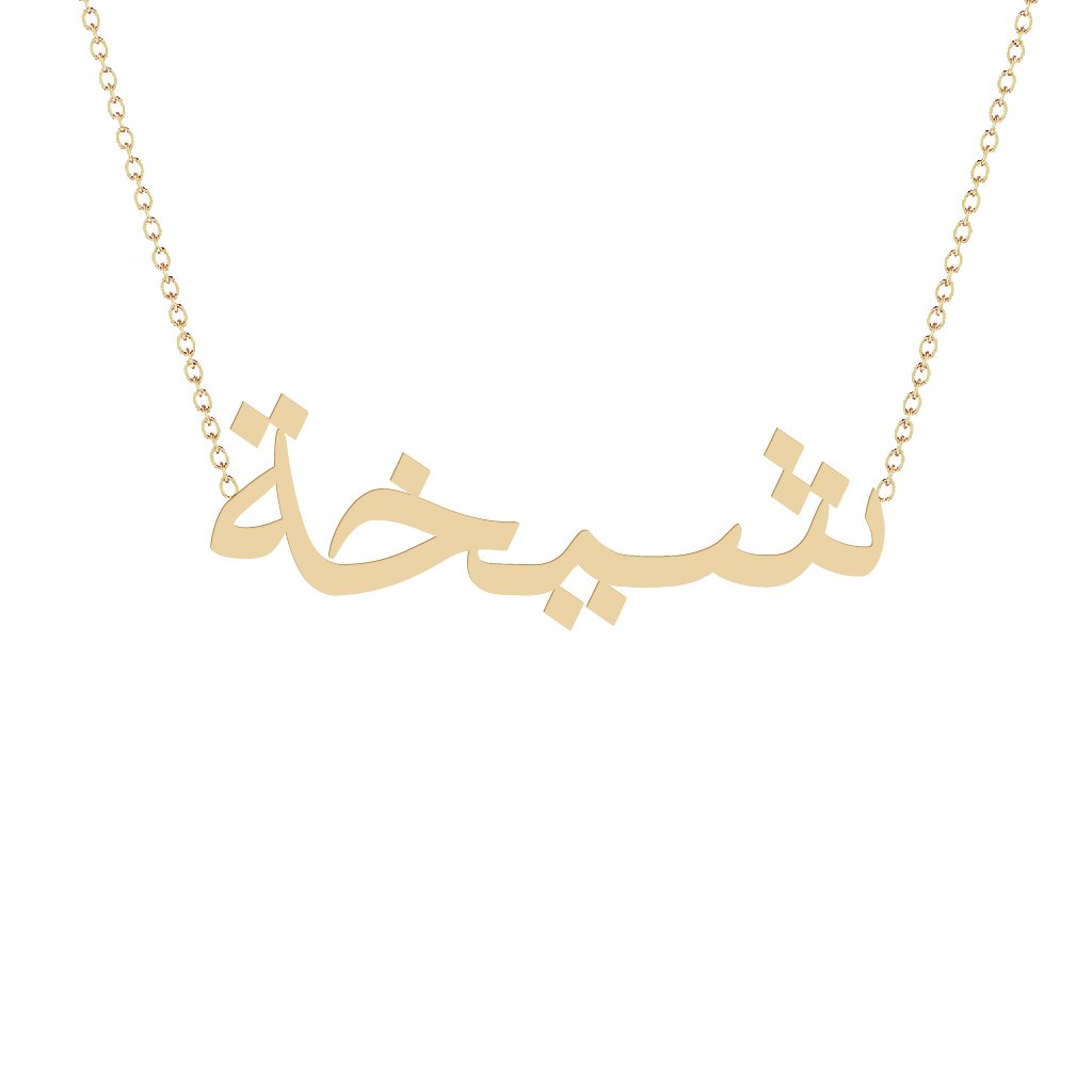Gold Name Necklace - Shikha - شيخة