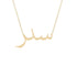 Gold Name Necklace - Sidr - سدر