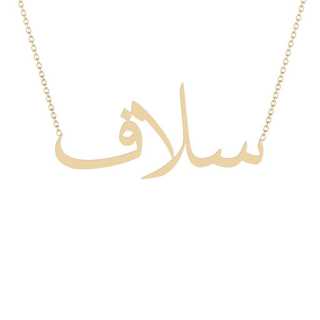 Gold Name Necklace - Solaf - سلاف