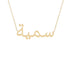 Gold Name Necklace - Somaya - سمية
