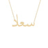 Gold Name Necklace - Suad - سعاد