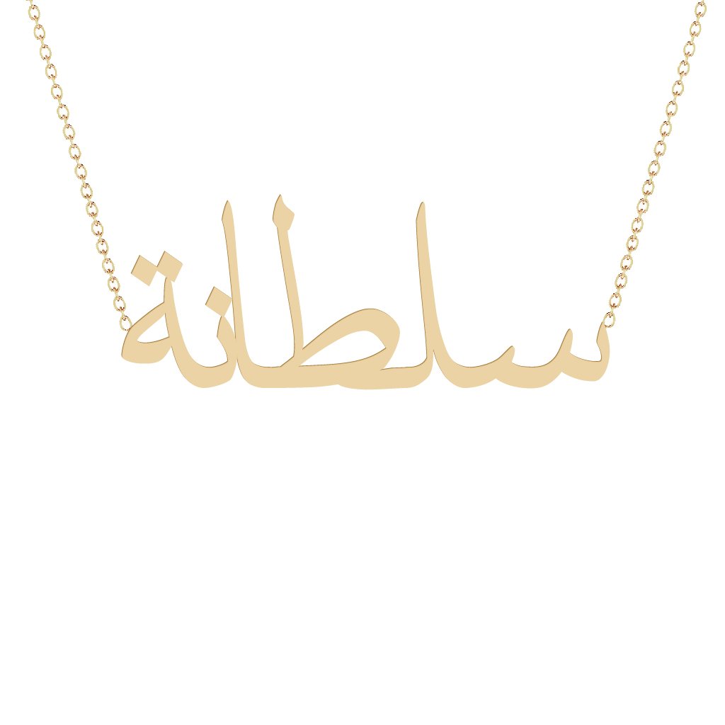 Gold Name Necklace - Sultna - سلطانة