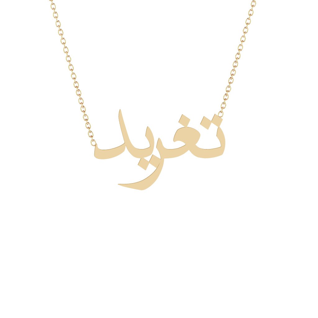 Gold Name Necklace - Taghreed - تغريد