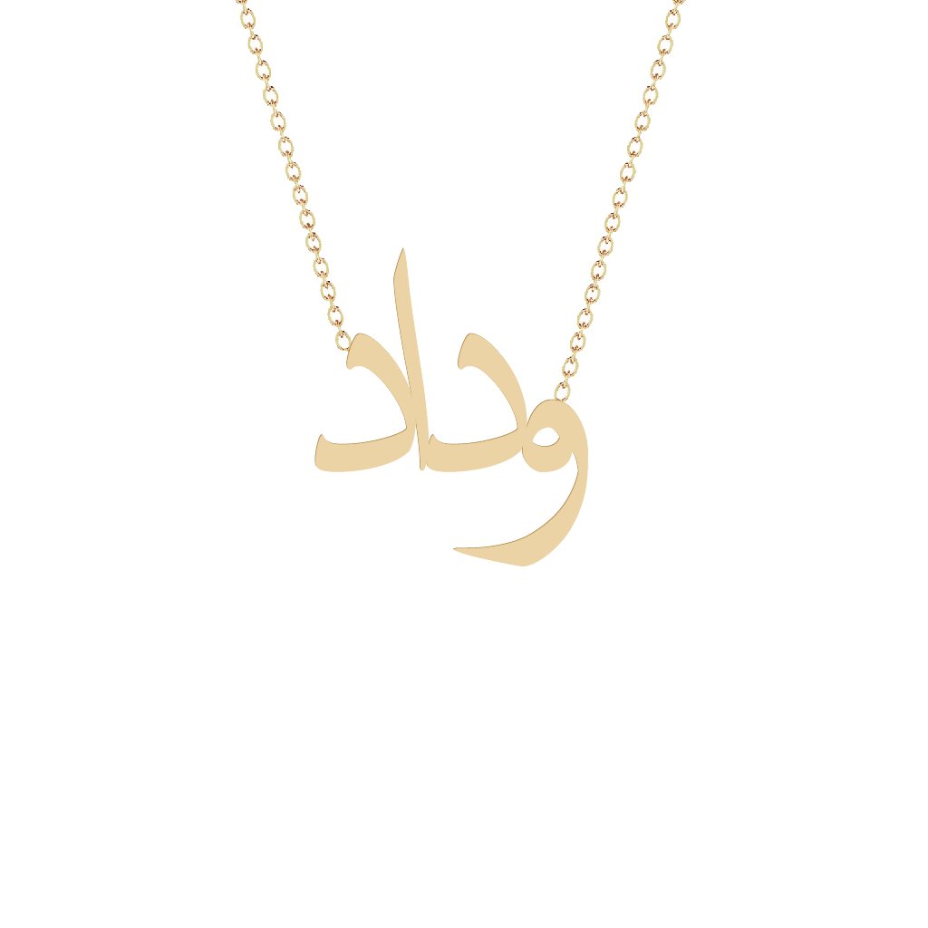 Gold Name Necklace - Widad - وداد