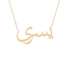 Gold Name Necklace - Yosra - يسرى
