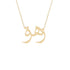 Gold Name Necklace - Zahra - زهرة