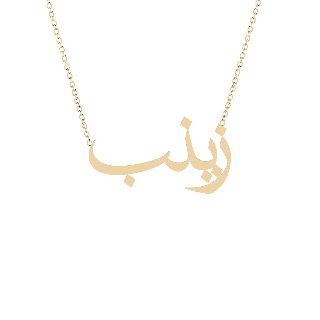 Gold Name Necklace - Zainab - زينب