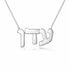 עדן name necklace in solid 14K White Gold, handmade in Los Angeles