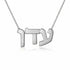עדן name necklace in solid 14K White Gold, handmade in Los Angeles