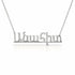 Անահիտ name necklace in solid 14K White Gold, handmade in Los Angeles