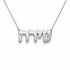 שירה name necklace in solid 14K White Gold, handmade in Los Angeles