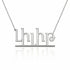Լիլիթ name necklace in solid 14K White Gold, handmade in Los Angeles