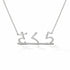さくら name necklace in solid 14K White Gold, handmade in Los Angeles