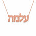 עלמה name necklace in solid 14K Rose Gold, handmade in Los Angeles