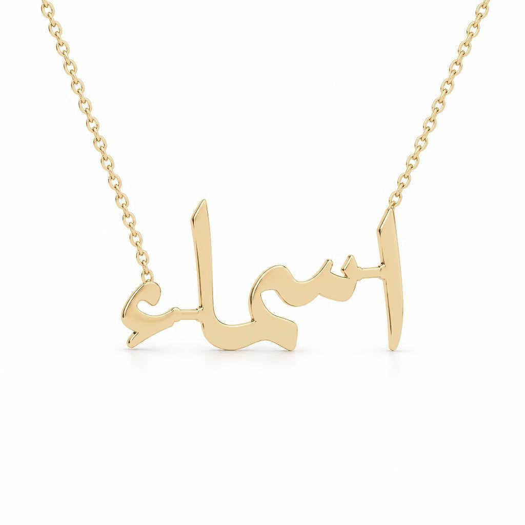 Arabic Gold Name Necklace – اسماء‎ | 14K Solid Gold