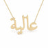 عالية name necklace in solid 14K Yellow Gold, handmade in Los Angeles