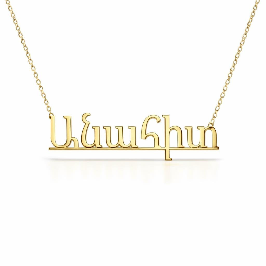 Armenian Gold Name Necklace – Անահիտ | 14K Solid Gold