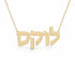 לוקס name necklace in solid 14K Yellow Gold, handmade in Los Angeles