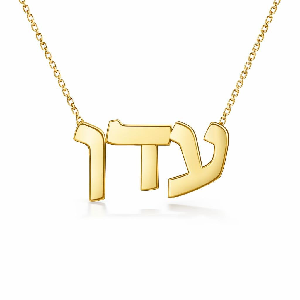 Hebrew Gold Name Necklace – עדן | עדן | 14K Solid Gold